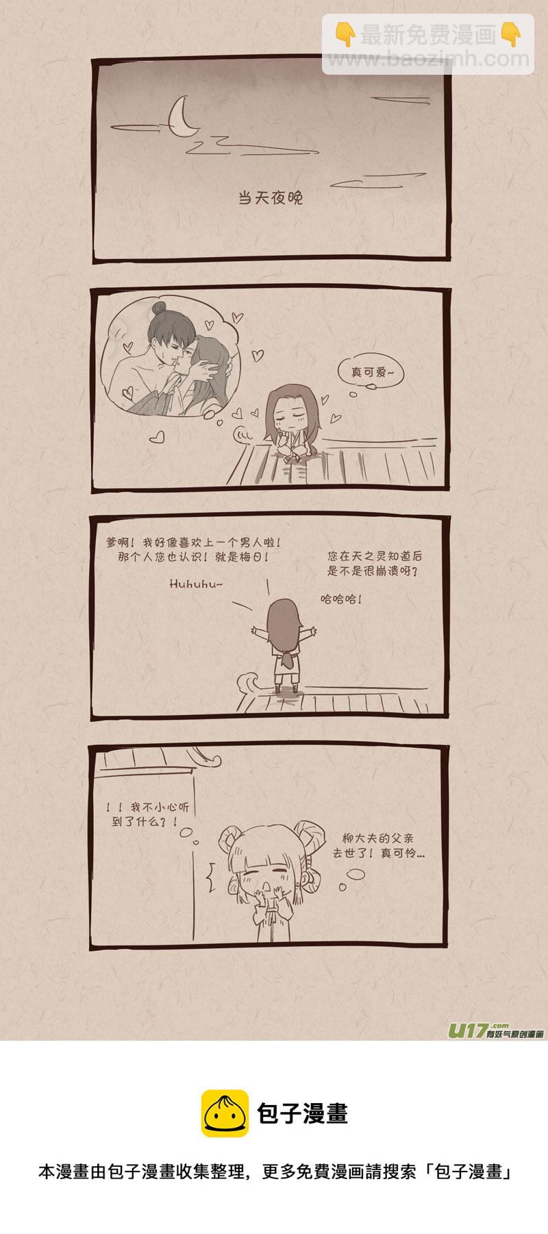 没日没夜漫画,012后半段...2图