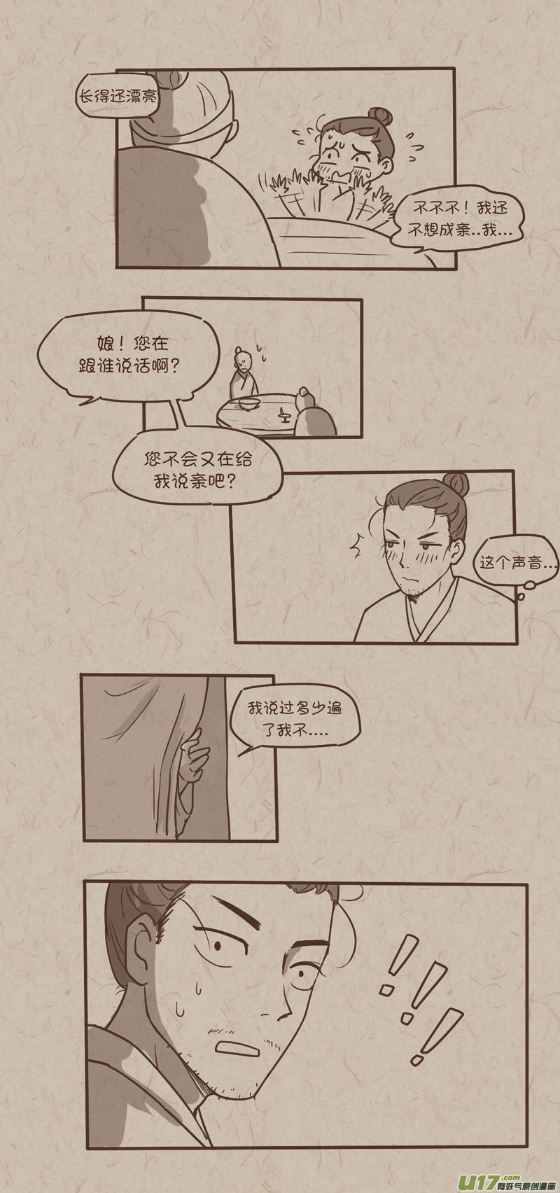 每日每夜偷偷想你思念就如潮来潮去什么歌漫画,师父的故事052图