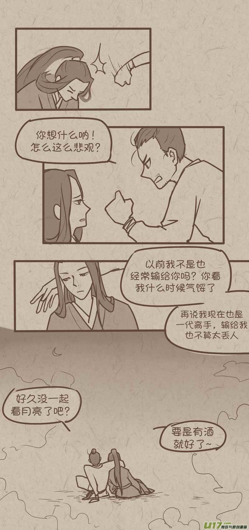 每日每夜偷偷想你思念就如潮来潮去什么歌漫画,师父的故事152图