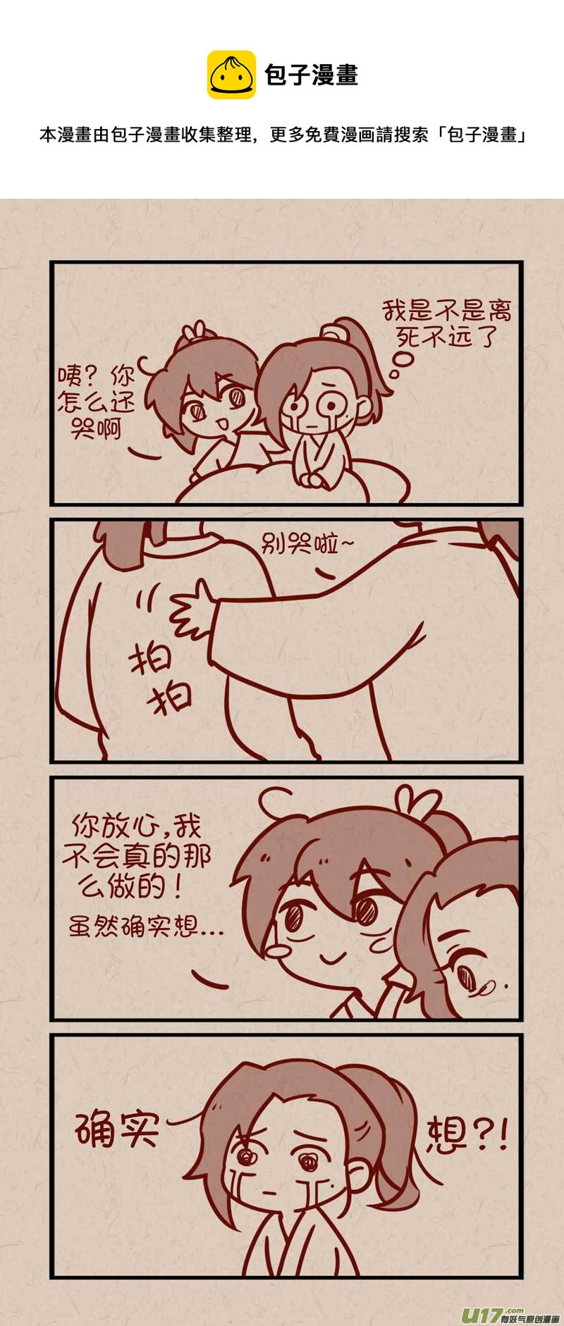 没日没夜漫画,057慕容琰自我攻略1图