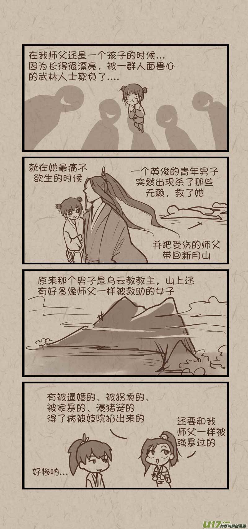 每日每夜偷偷想你思念就如潮来潮去什么歌漫画,252图