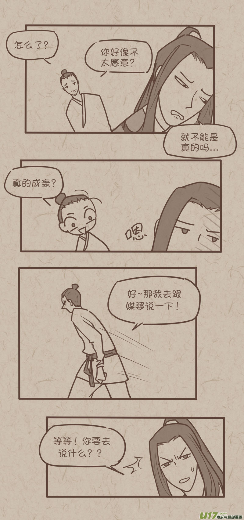 没日没夜打一生肖漫画,师父的故事171图