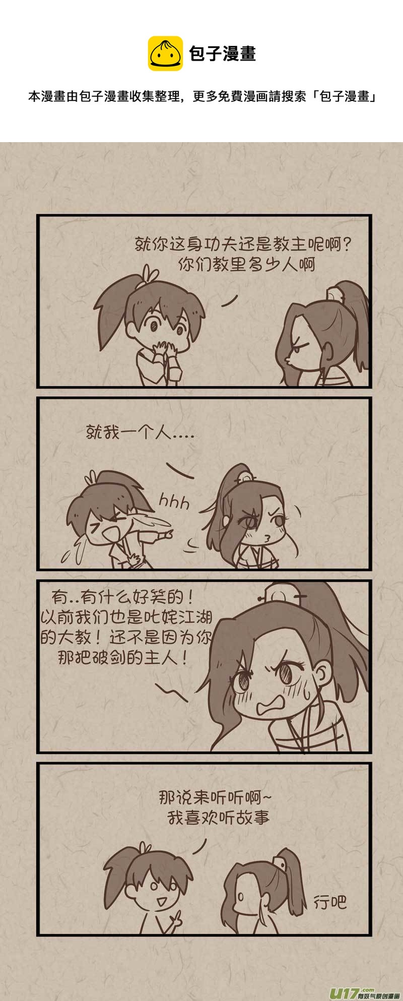 每日每夜偷偷想你思念就如潮来潮去什么歌漫画,251图