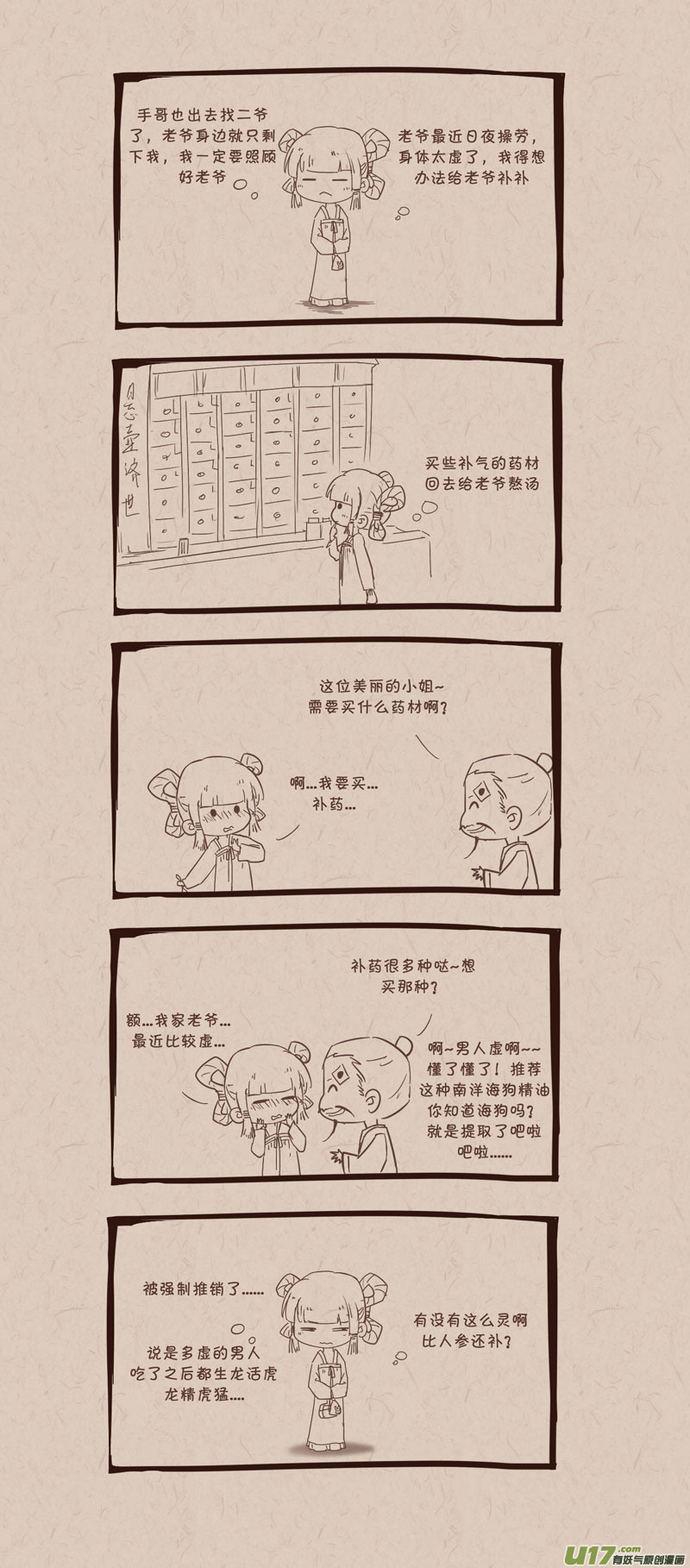 没日没夜漫画,011回到成年后2图