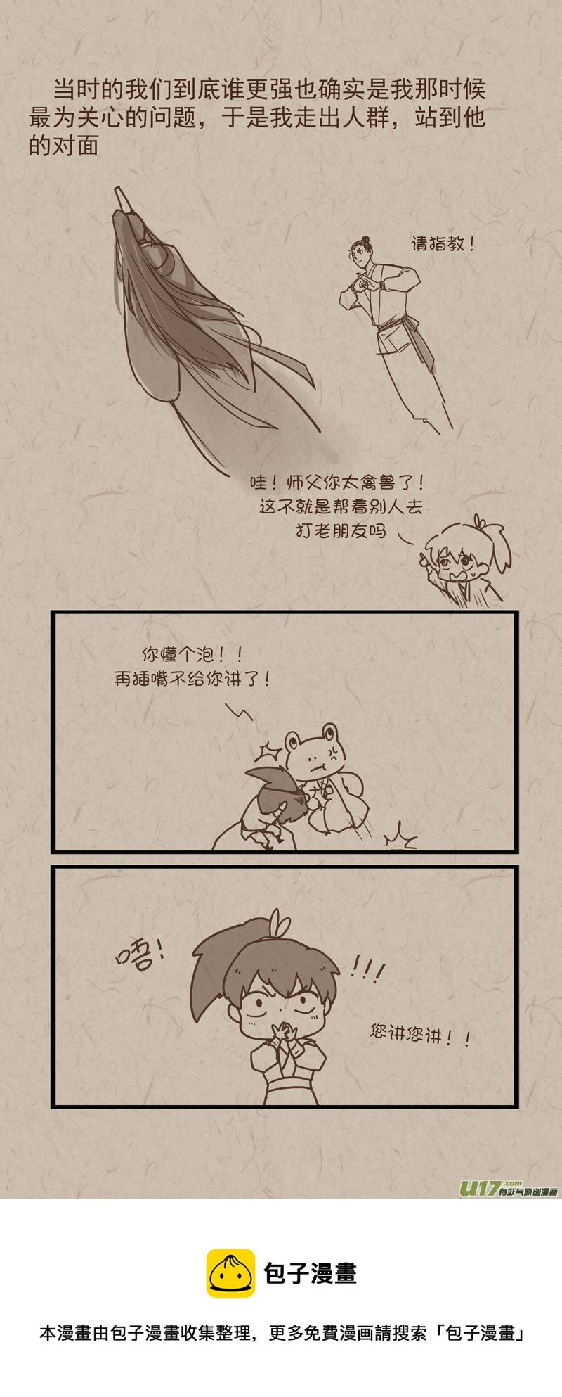 没日没夜累得像头牛漫画,师父的故事031图