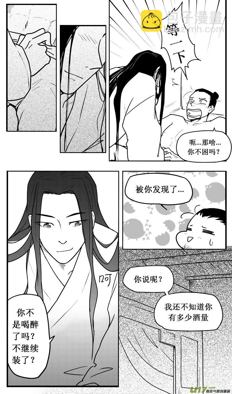 每日每夜偷偷想你思念就如潮来潮去什么歌漫画,师父的洞房2图