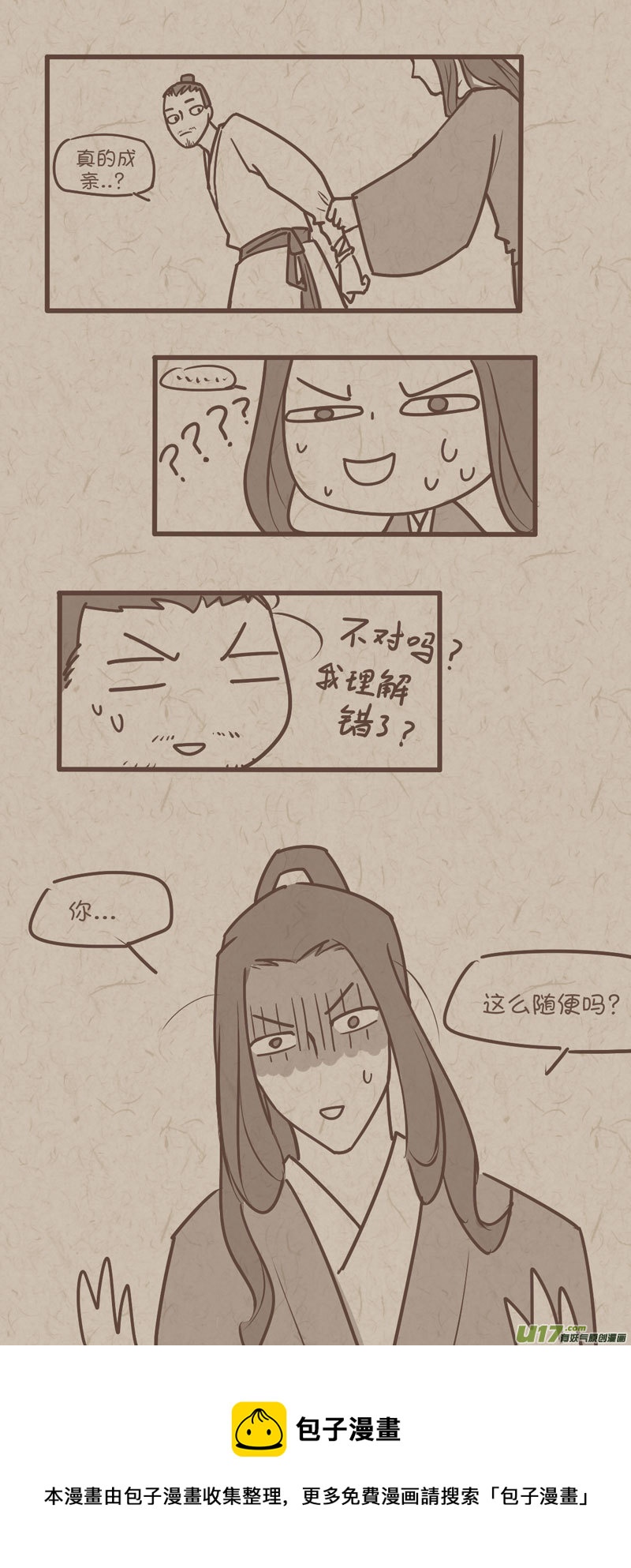 没日没夜打一生肖漫画,师父的故事172图