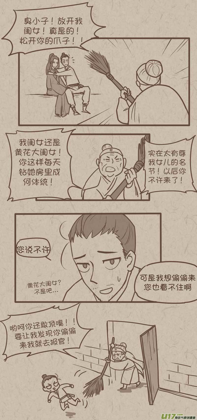 每日每夜偷偷想你思念就如潮来潮去什么歌漫画,师父的故事152图