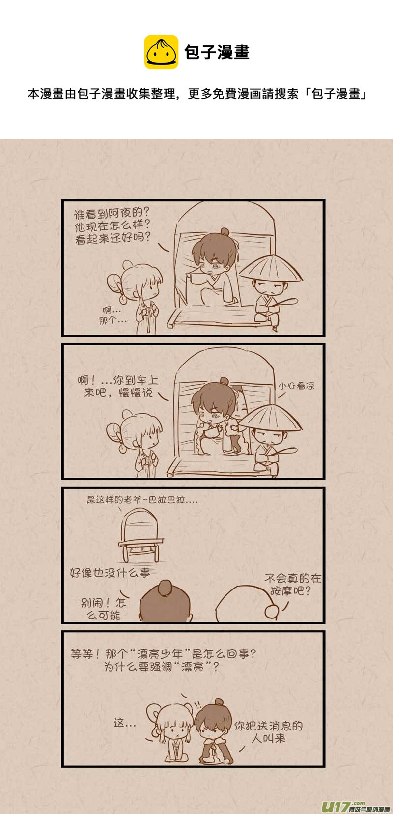 没日没夜漫画,411图