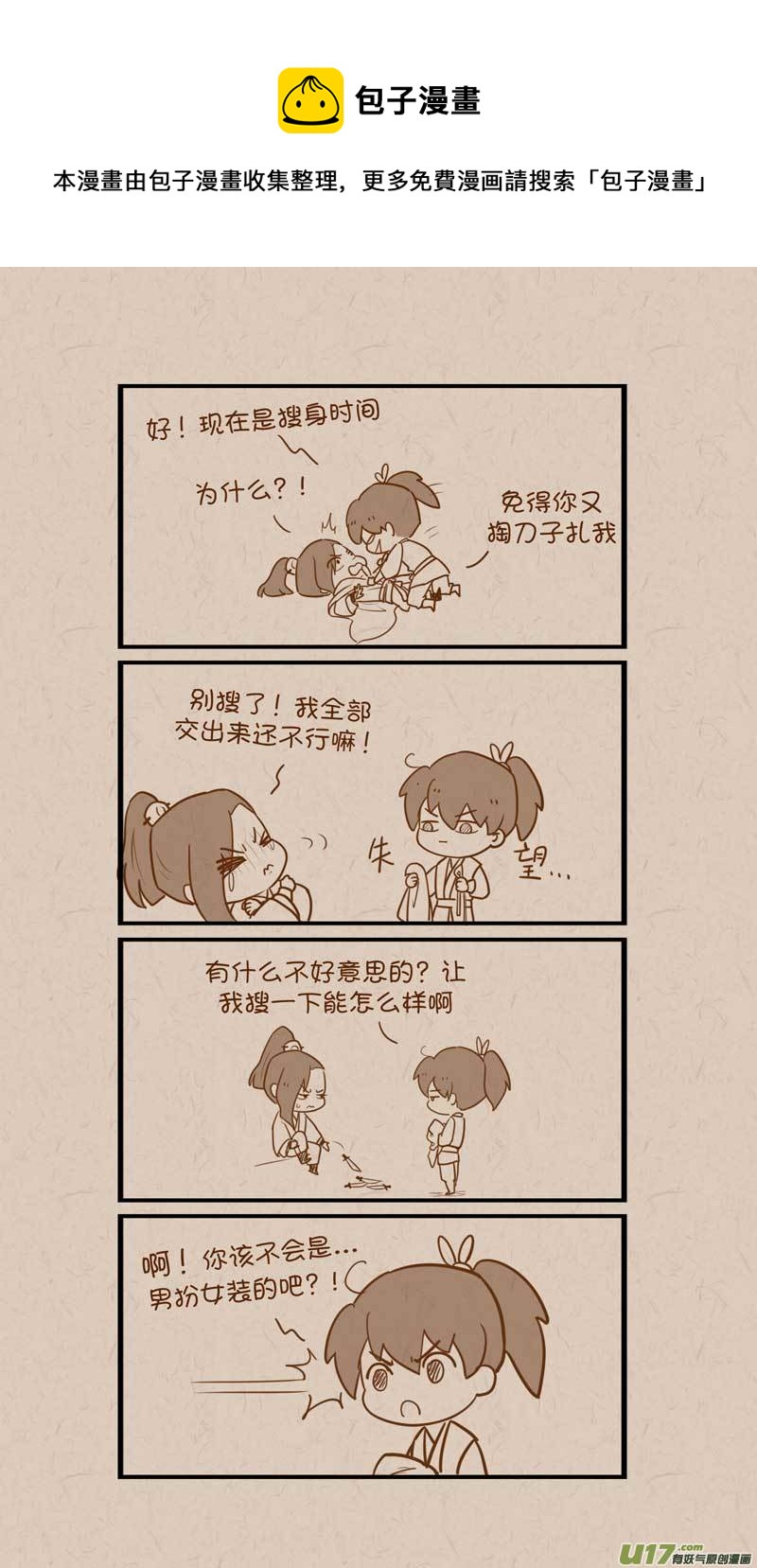 没日没夜只有两件事漫画,042真不是男扮女装1图