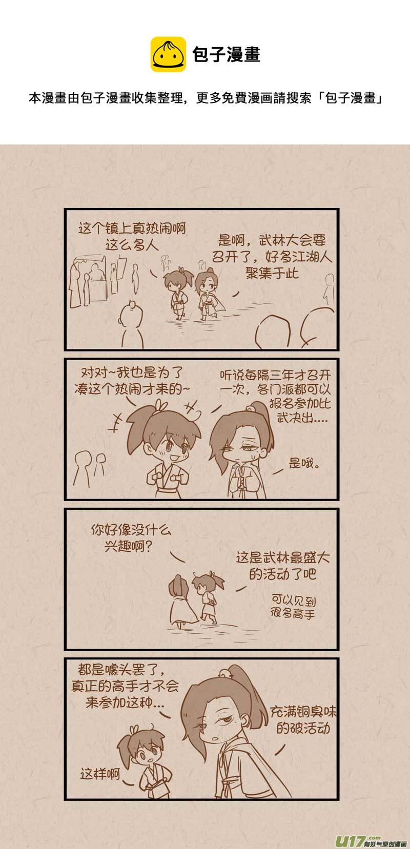 没日没夜漫画,511图