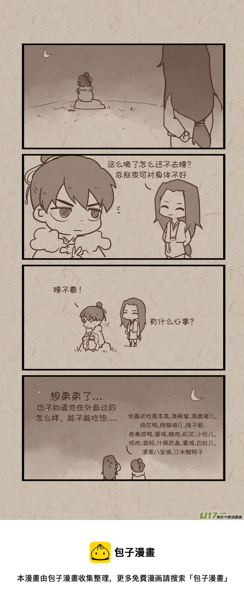 没日没夜累得像头牛漫画,师父的故事041图