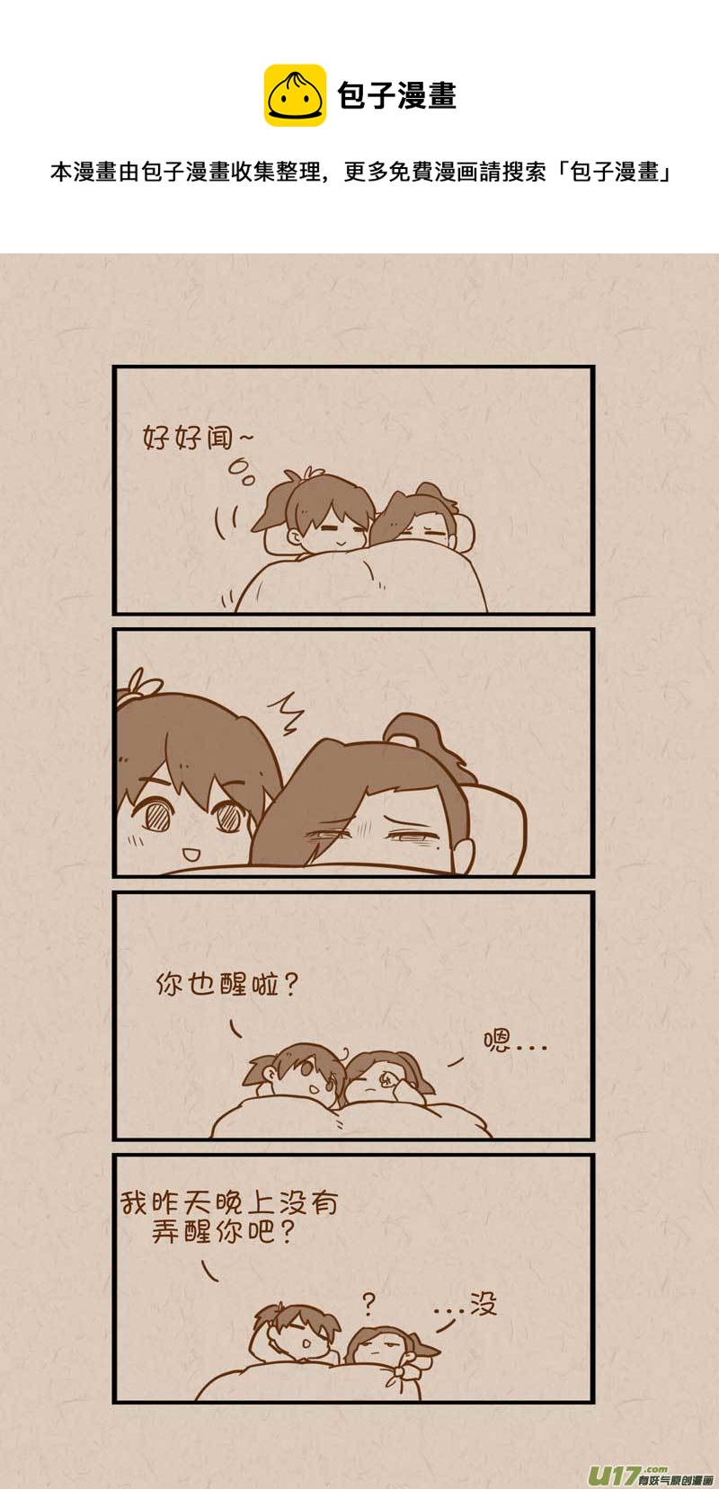 每日每夜偷偷想你思念就如潮来潮去什么歌漫画,049起床1图