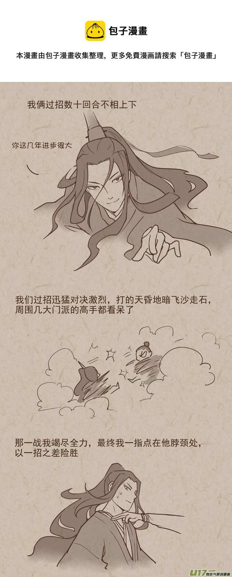 没日没夜只有两件事漫画,师父的故事041图