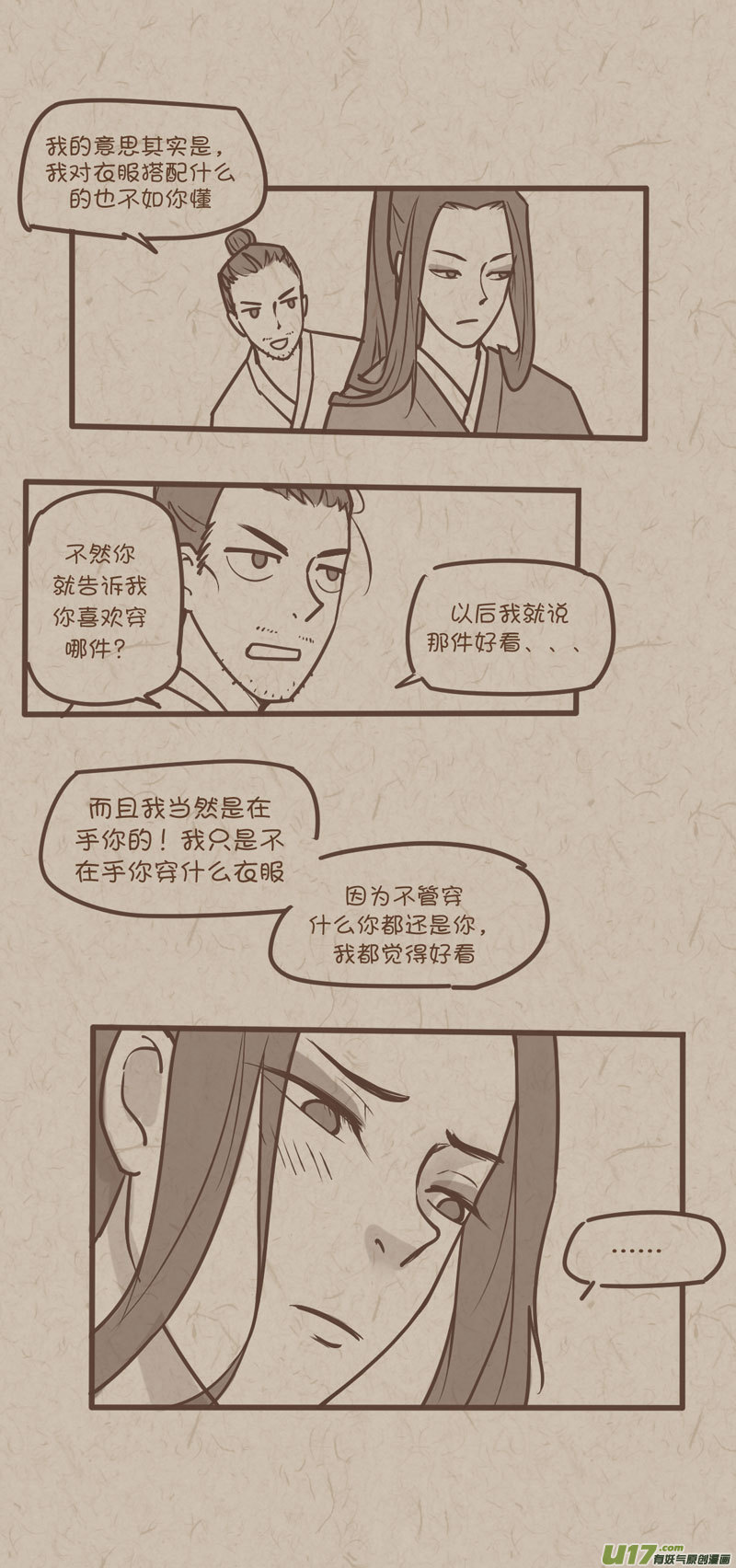 没日没夜拼音怎么写漫画,师父的故事112图