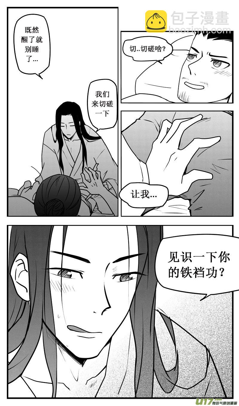 没日没夜漫画,师父的洞房1图