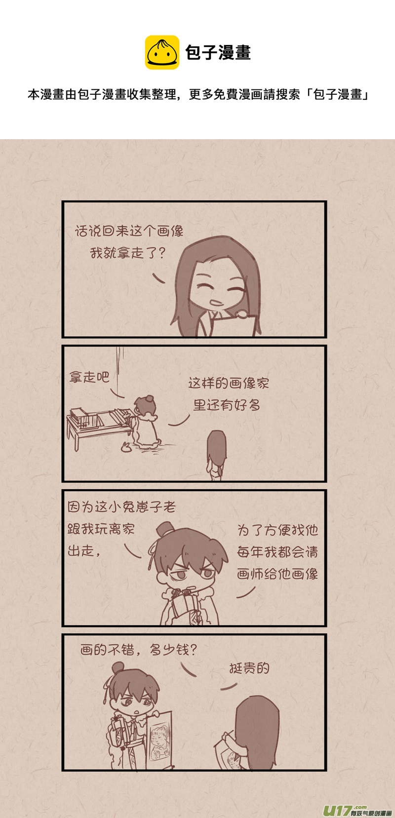 每日每夜偷偷想你思念就如潮来潮去什么歌漫画,029梅日要被吓死1图