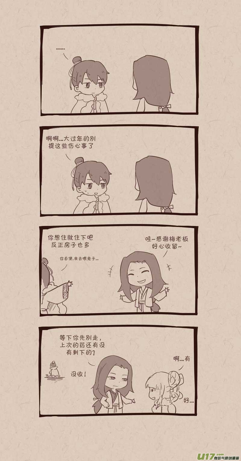 每日每夜偷偷想你思念就如潮来潮去什么歌漫画,新年快乐1图