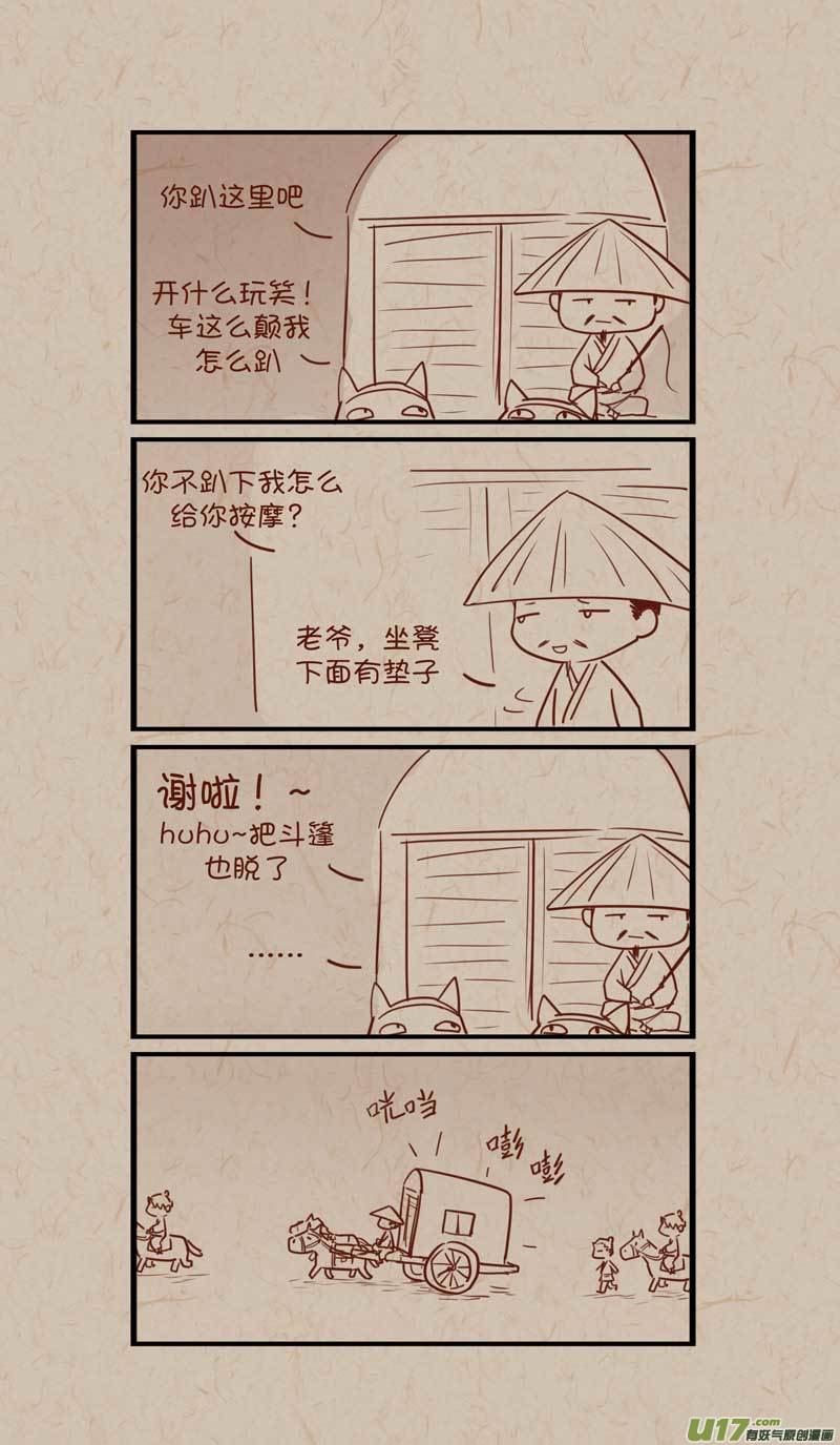 没日没夜的照顾孩子的句子漫画,039小马车1图