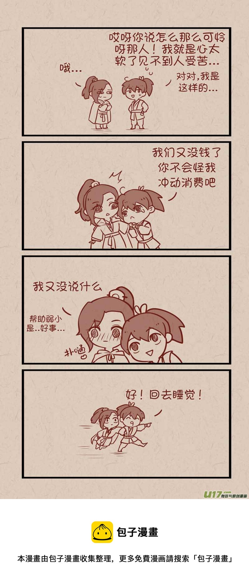 没日没夜偷偷想你漫画,541图