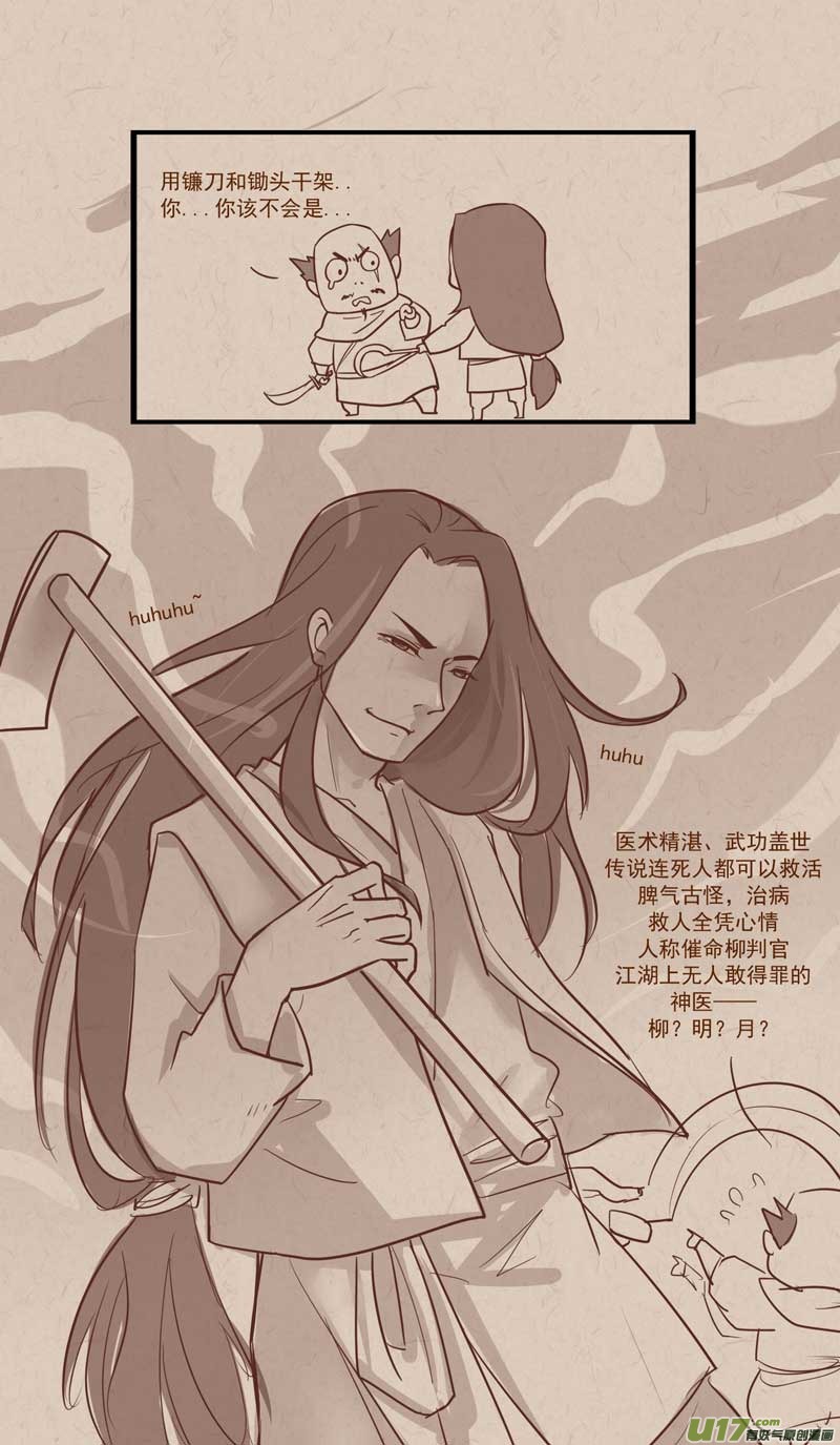 没日没夜拼命的想念是什么歌漫画,016江湖名医2图