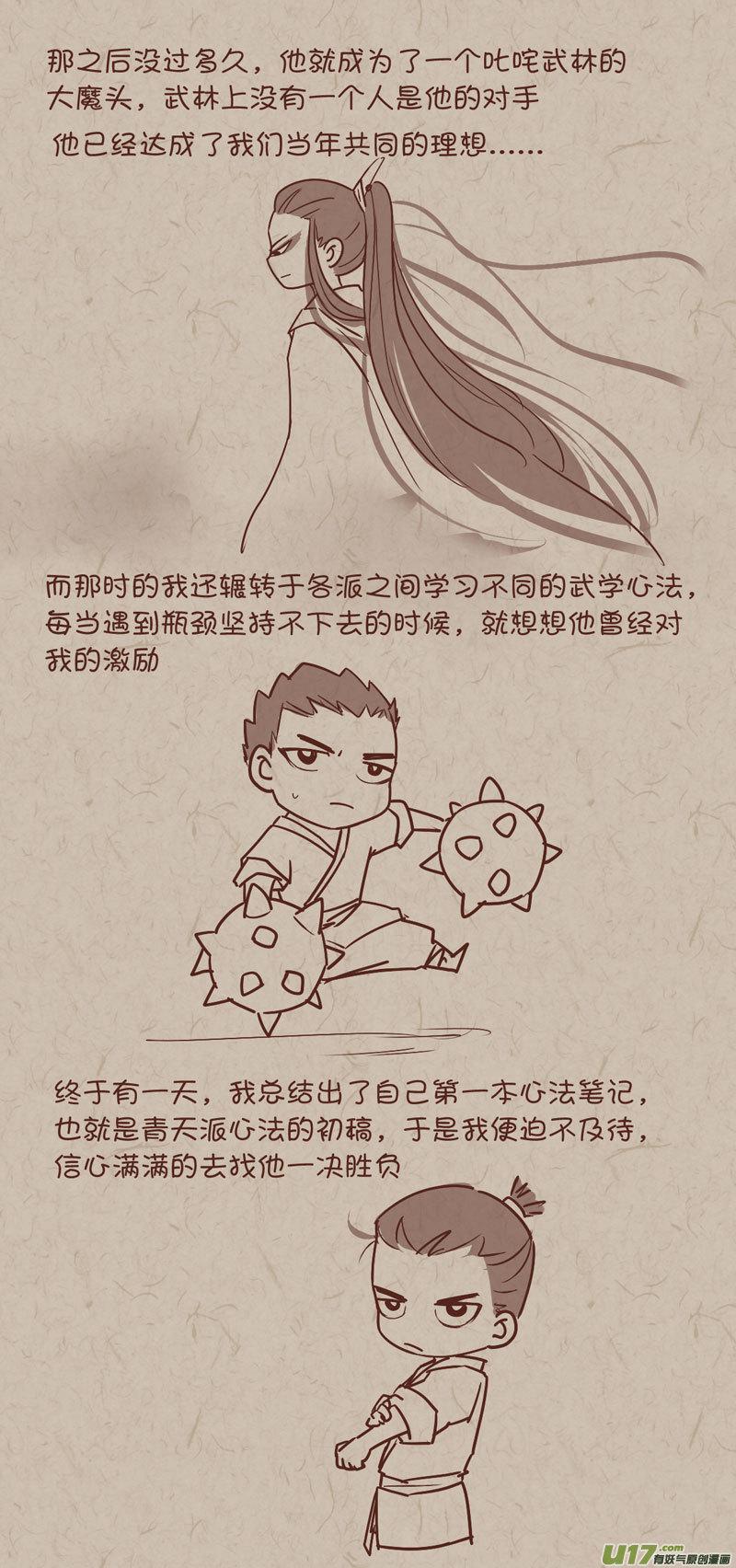 没日没夜的图片漫画,师父的故事012图