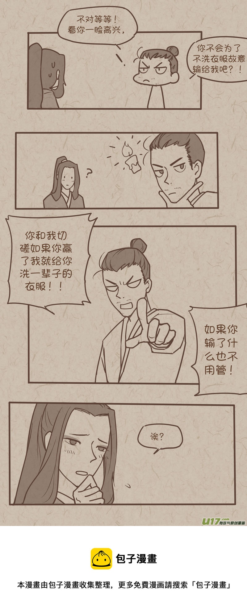 没日没夜的图片漫画,师父的故事122图