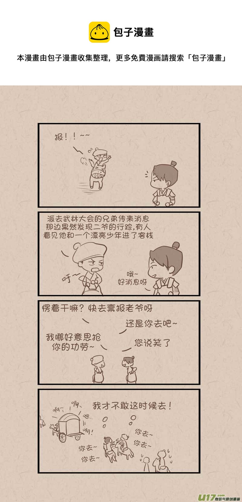 每日每夜偷偷想你思念就如潮来潮去什么歌漫画,040报告老爷！1图