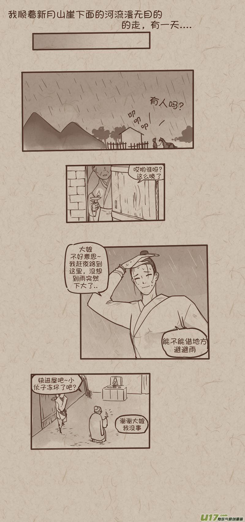 每日每夜偷偷想你思念就如潮来潮去什么歌漫画,师父的故事052图