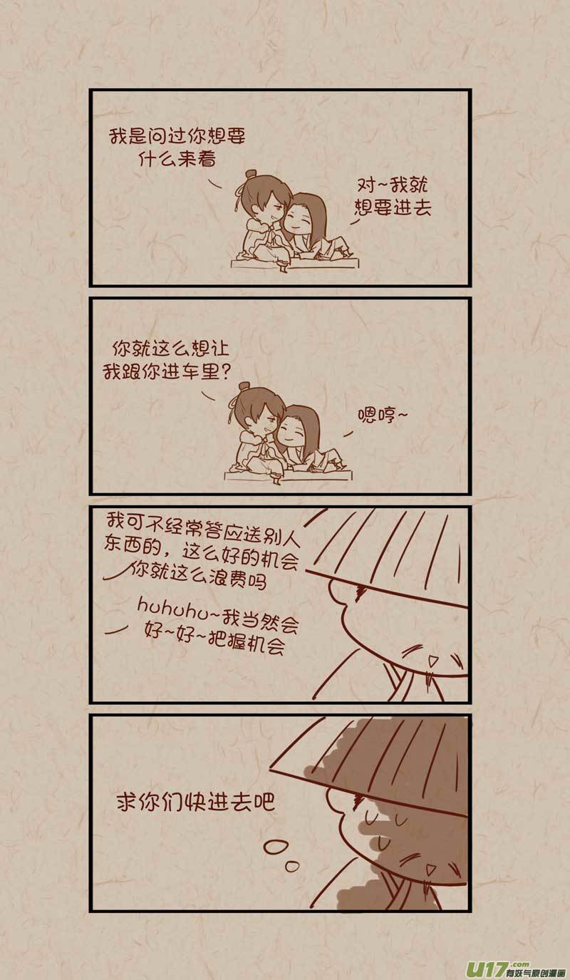 没日没夜只有两件事漫画,039小马车2图