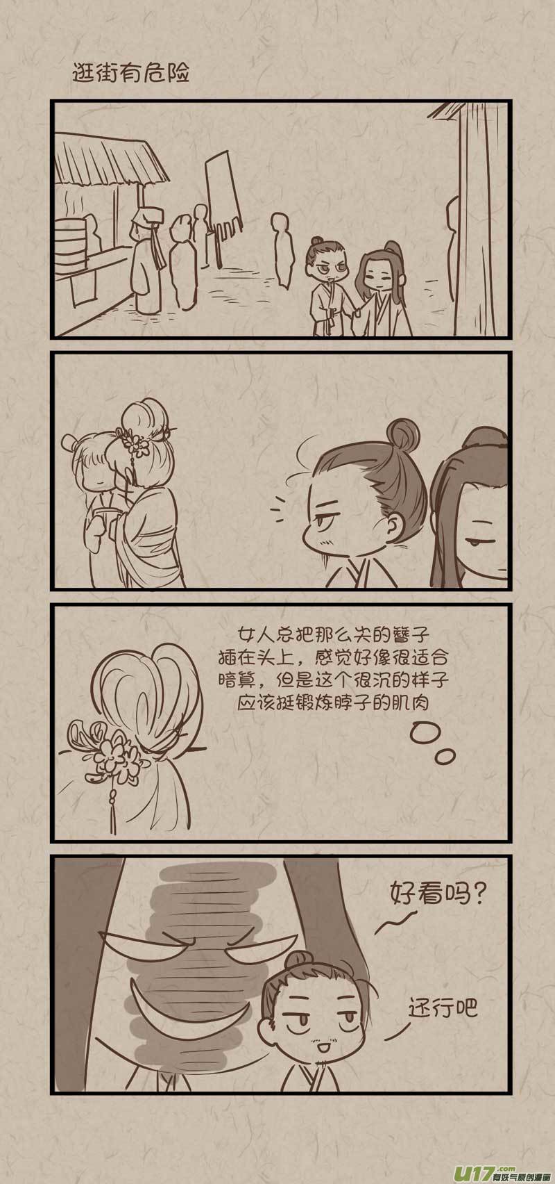 每日每夜偷偷想你思念就如潮来潮去什么歌漫画,师父的故事完结2图