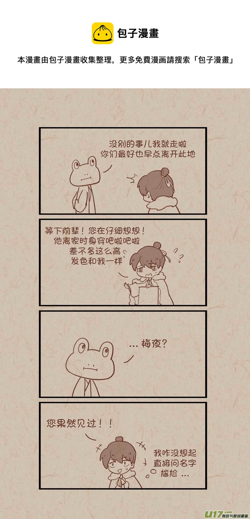 每日每夜偷偷想你思念就如潮来潮去什么歌漫画,381图