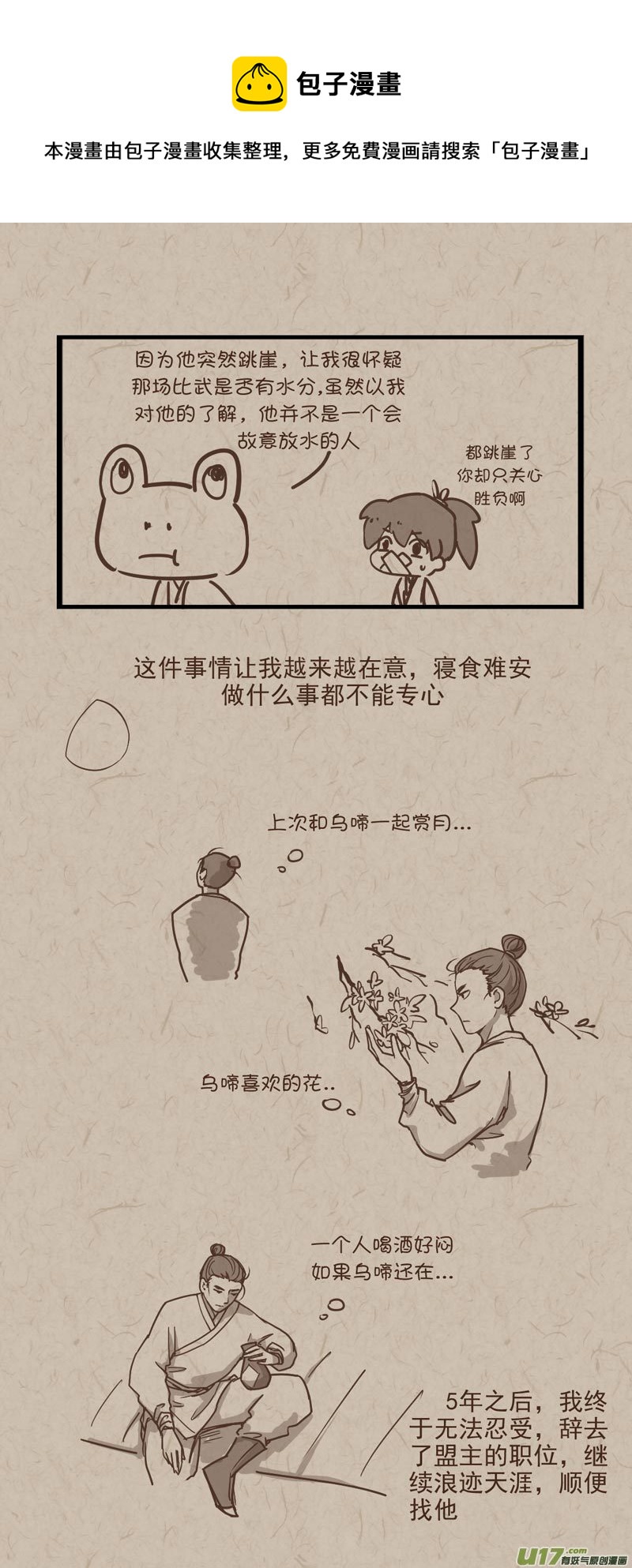 每日每夜偷偷想你思念就如潮来潮去什么歌漫画,师父的故事051图