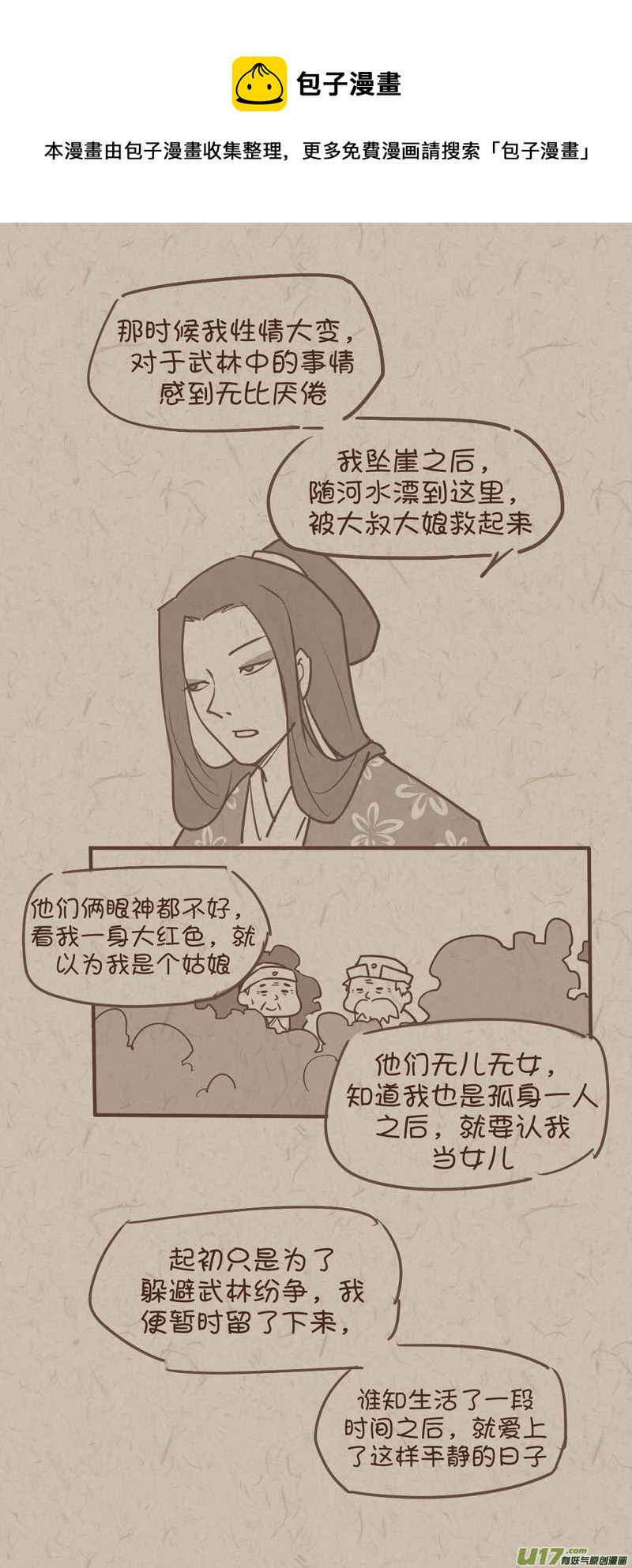 每日每夜偷偷想你思念就如潮来潮去什么歌漫画,师父的故事081图