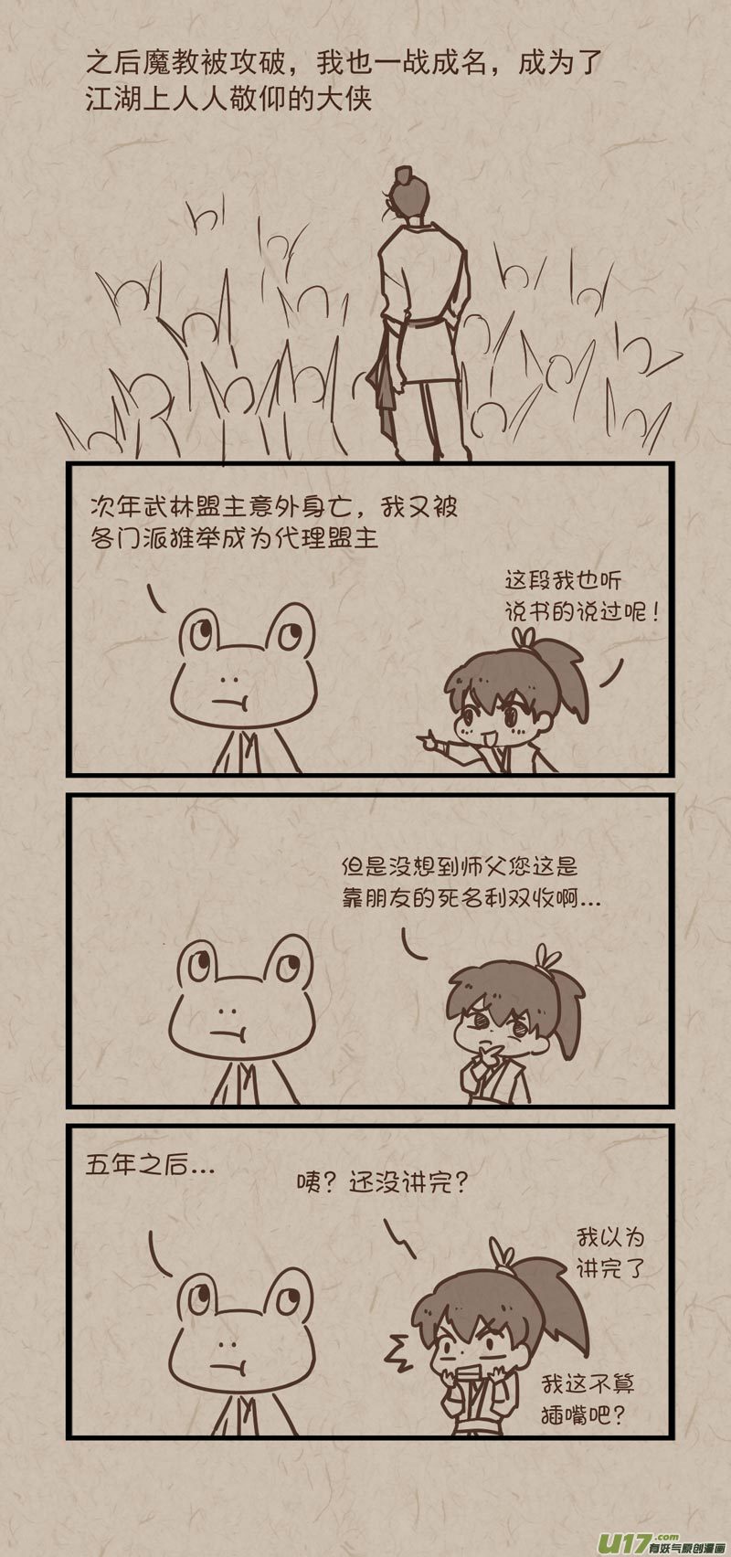 没日没夜只有两件事漫画,师父的故事042图