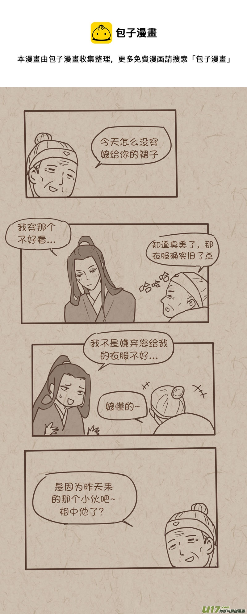 没日没夜的照顾孩子的句子漫画,师父的故事101图