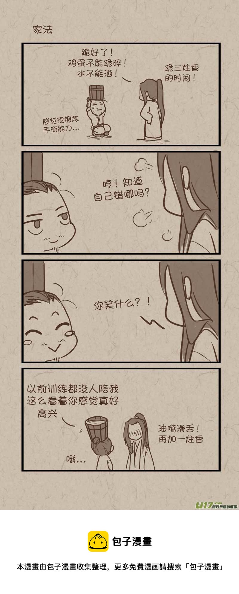 每日每夜偷偷想你思念就如潮来潮去什么歌漫画,师父的故事完结1图