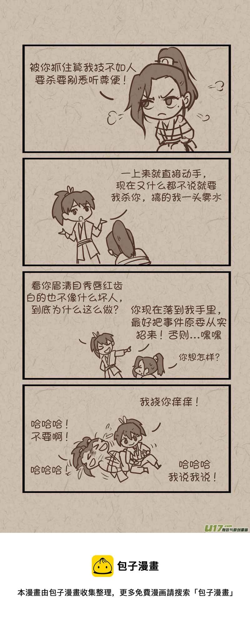 没日没夜怎么形容漫画,023梅夜初入江湖1图