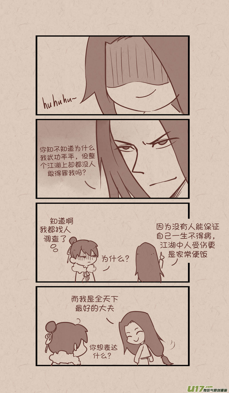 每日每夜偷偷想你思念就如潮来潮去什么歌漫画,028找不到弟弟很焦躁1图