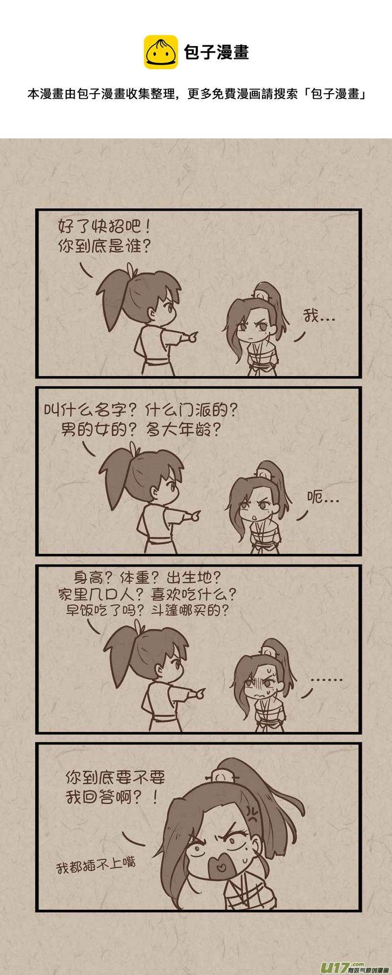 每日每夜偷偷想你思念就如潮来潮去什么歌漫画,024一个小教主1图