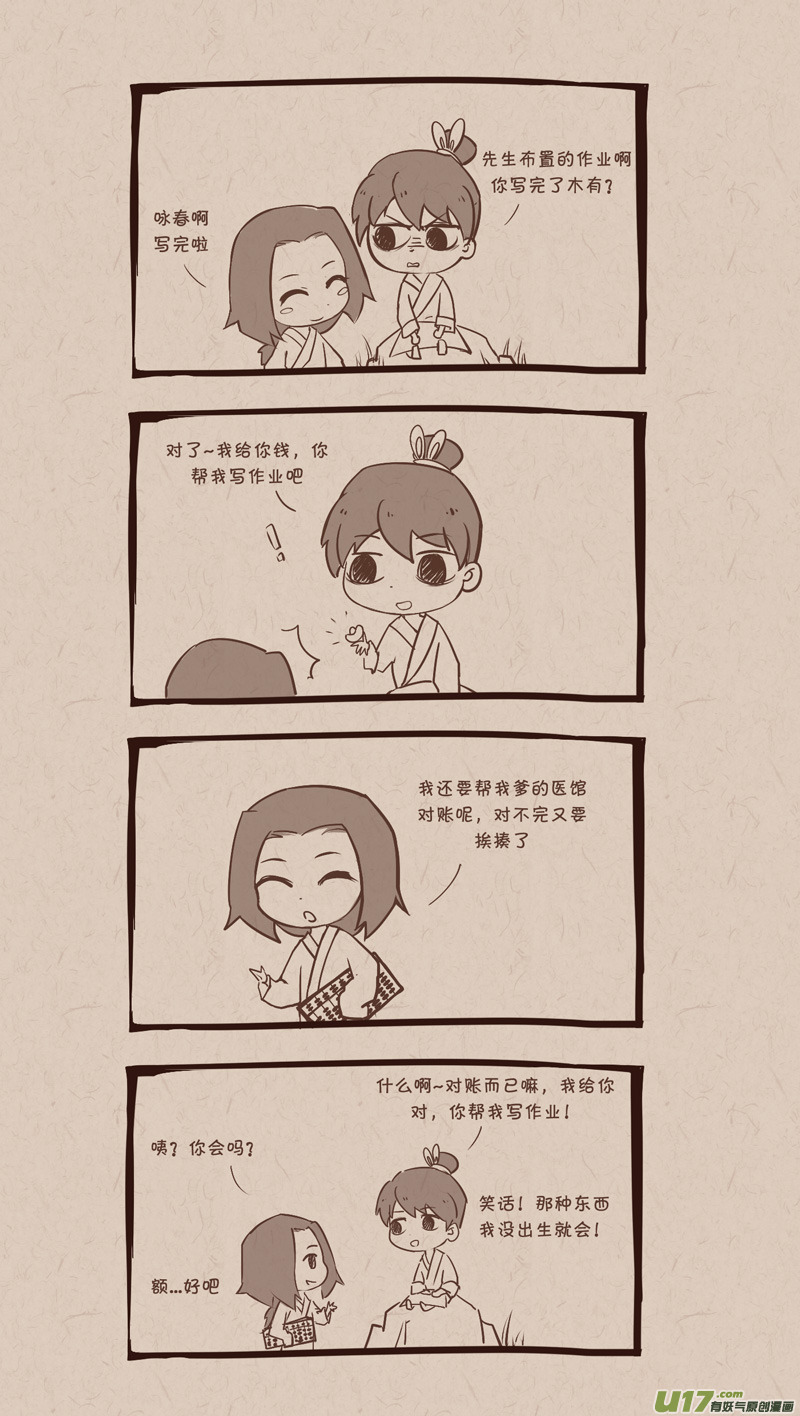 没日没夜只有两件事漫画,010还是小明1图