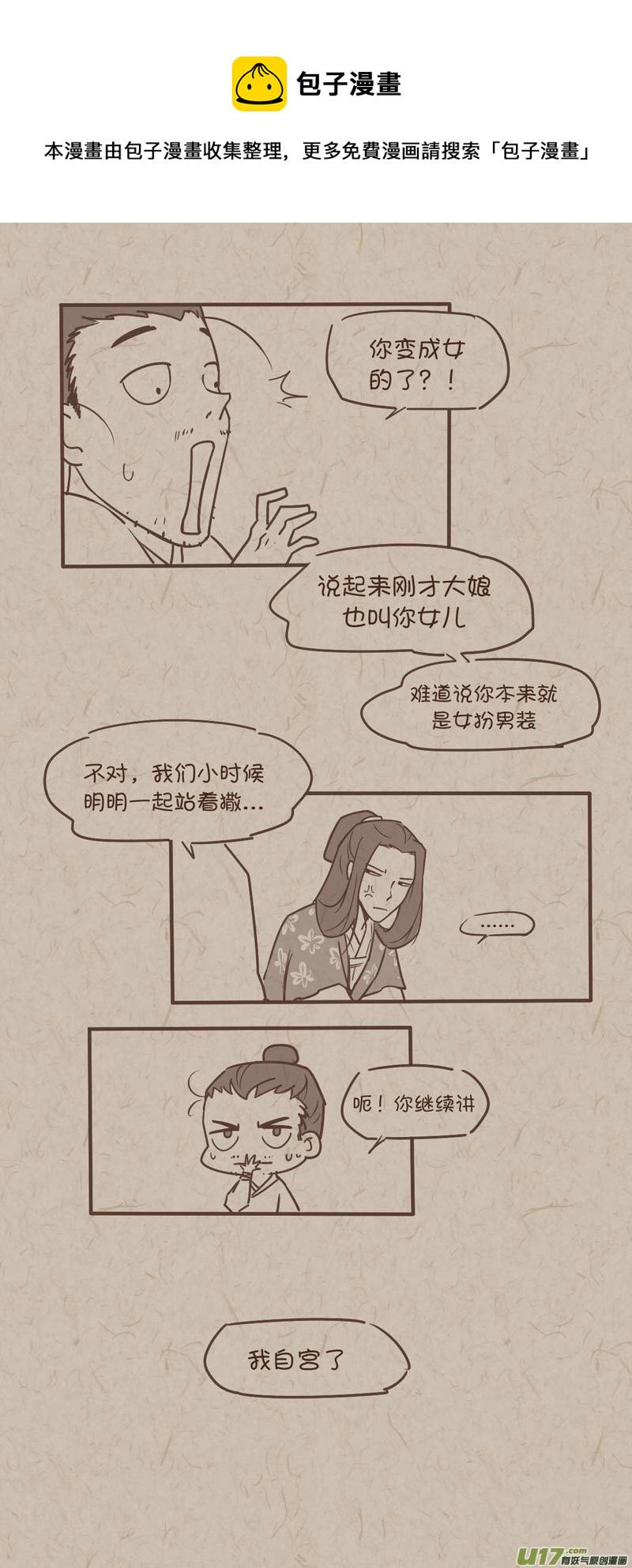 没日没夜只有两件事漫画,师父的故事071图