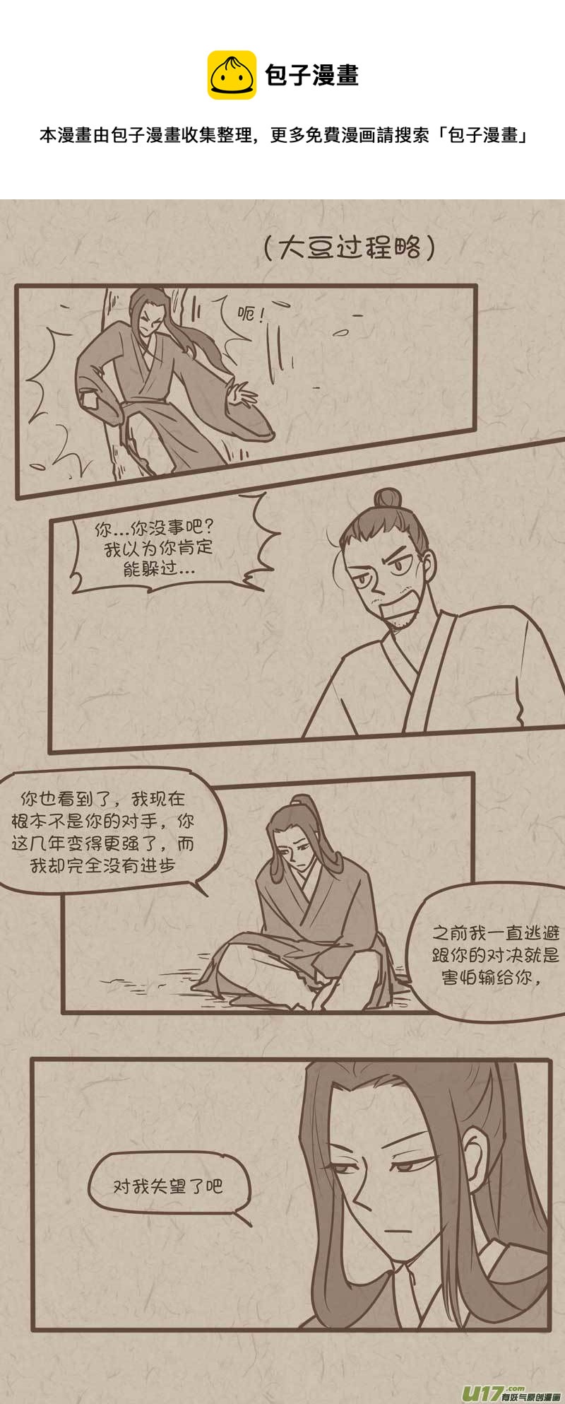 每日每夜偷偷想你思念就如潮来潮去什么歌漫画,师父的故事151图