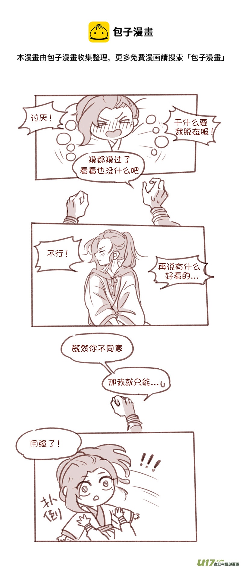 每日每夜偷偷想你思念就如潮来潮去什么歌漫画,055做梦啦1图