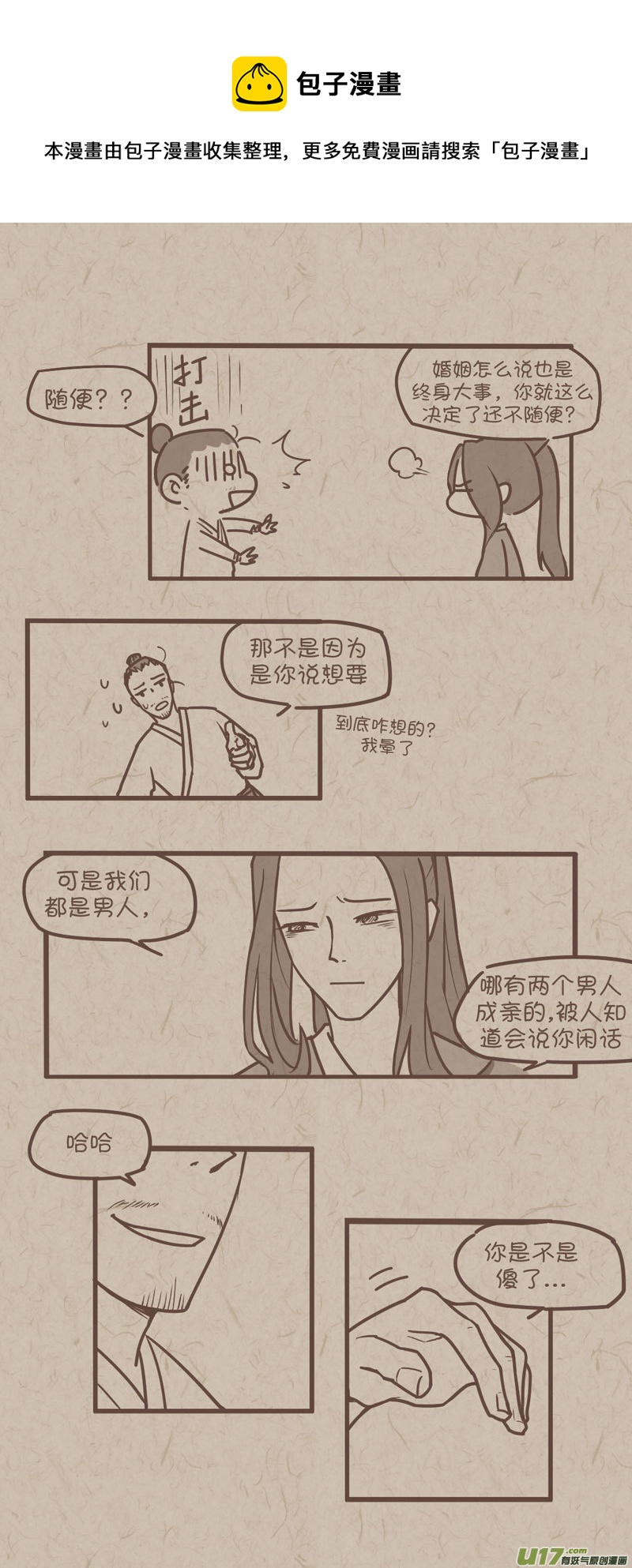 每日每夜偷偷想你思念就如潮来潮去什么歌漫画,师父的故事181图