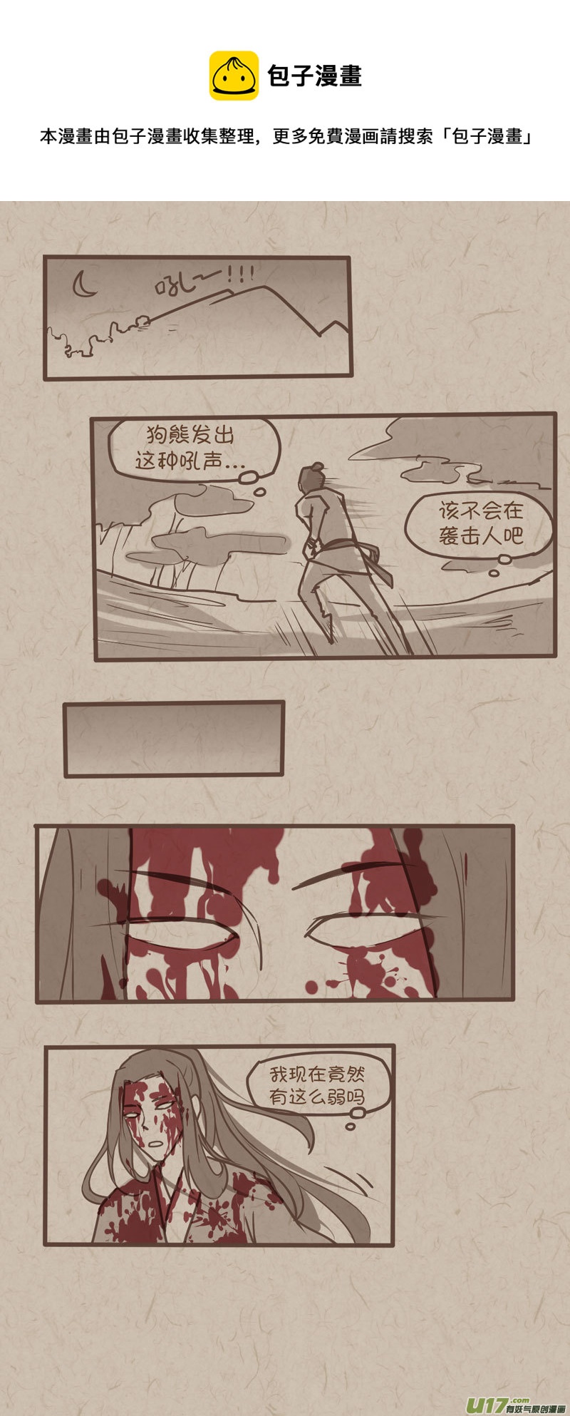 每日每夜偷偷想你思念就如潮来潮去什么歌漫画,师父的故事141图