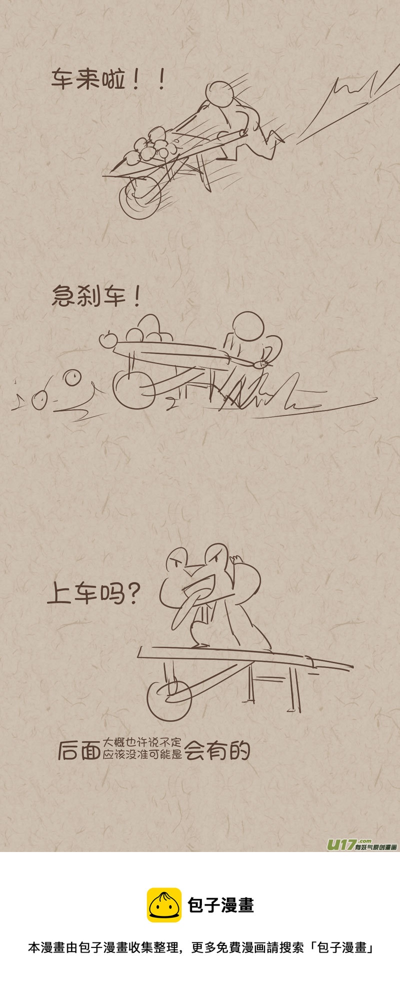 没日没夜漫画,师父的洞房2图