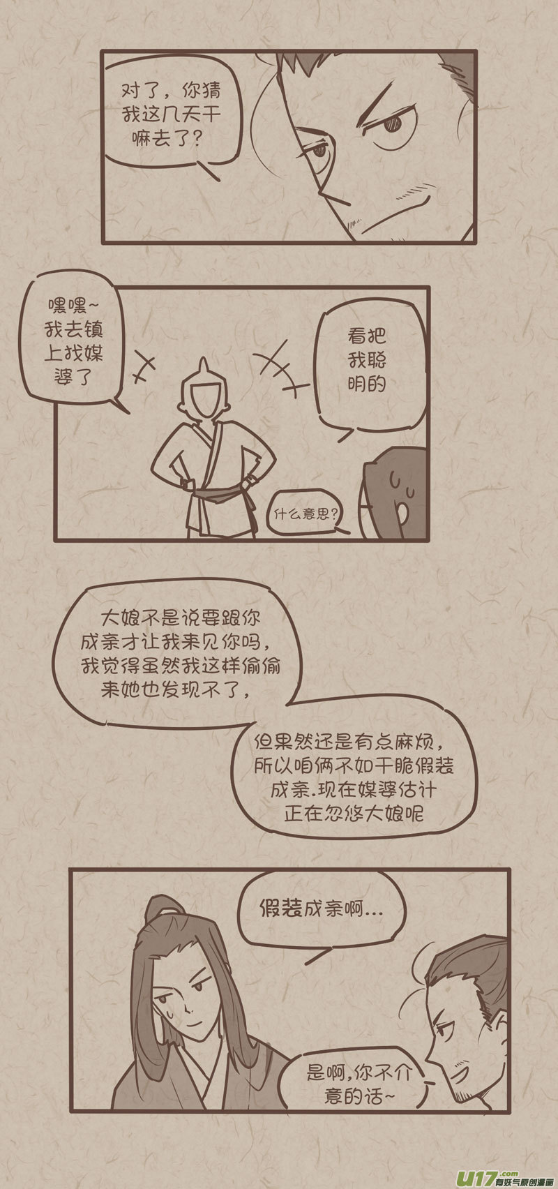 没日没夜打一生肖漫画,师父的故事172图