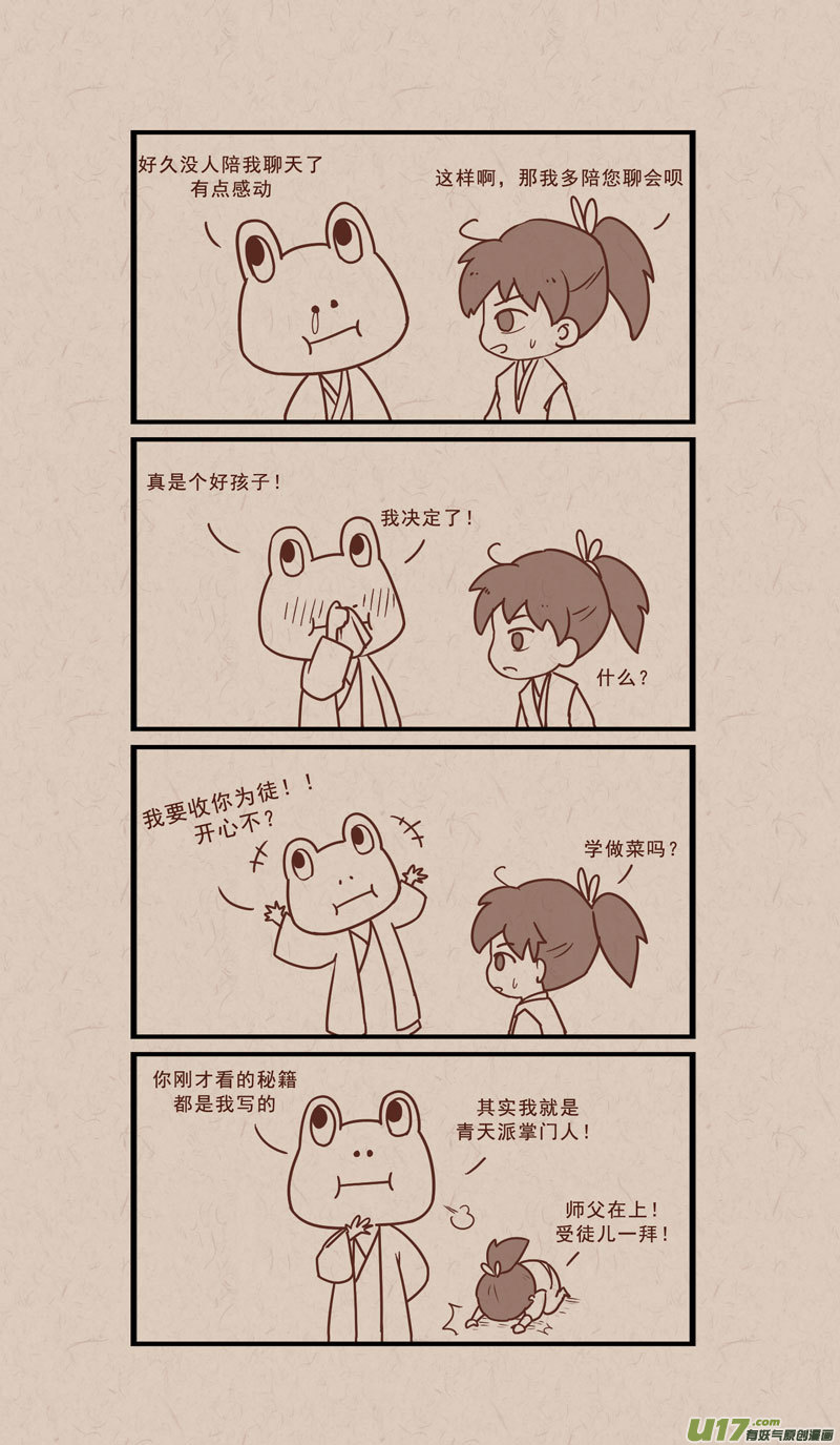 没日没夜拼音怎么写漫画,019梅夜拜师1图