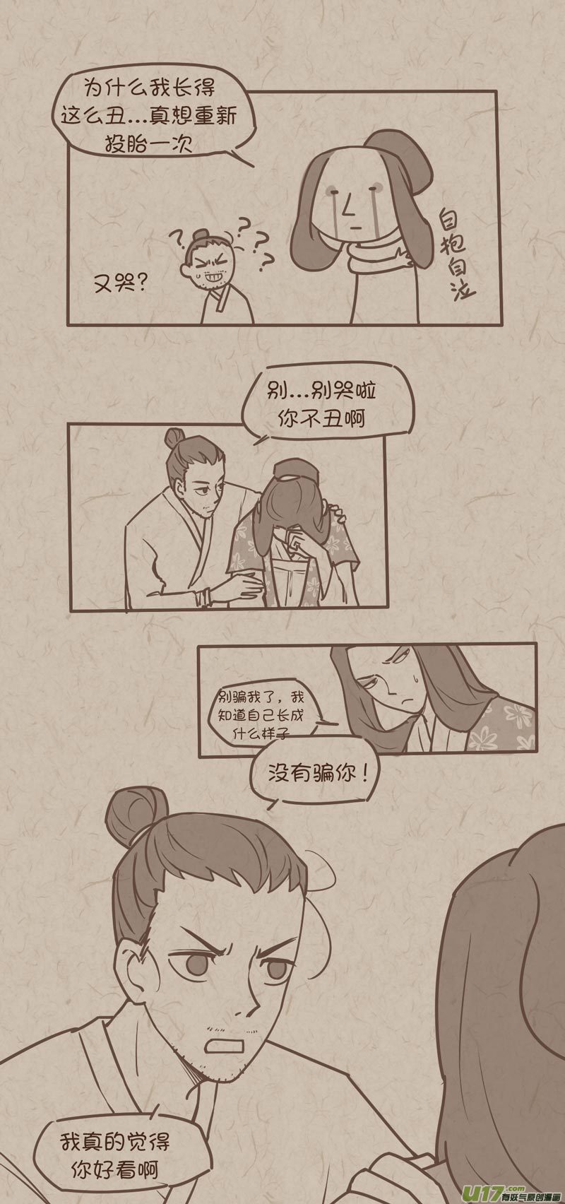 每日每夜偷偷想你思念就如潮来潮去什么歌漫画,师父的故事081图